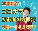 お電話で✨ココナラ出品初心者様の方お悩み聞きます これから出品を考えてる方出品中の方実績が伸びない方でもOK イメージ1