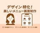 デザイン特化・美しいメニュー画面を制作します ブランドカラーで統一した“押したくなる導線”を設計 イメージ1