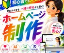 ゼロから一緒に！あなただけのHP作ります 相談しながら作る初心者向けホームページです。 イメージ1
