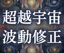 高次元宇宙霊視｜超越宇宙波動修正を行います 意識階層を解析し、魂の上位設計図と再接続 イメージ1