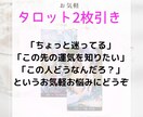 おみくじタロット：おみくじ感覚でお気軽鑑定します タロット2枚で「どちらが良い？」「運気は良い？」にお答え イメージ3