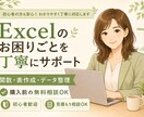 Excelの関数・表作成をお手伝いします 購入前に内容を確認し、対応可能な範囲で丁寧にサポートします イメージ1