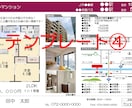 マイソクのテンプレートを販売します 他物件と差別化しませんか？大家様、管理会社様におすすめ！ イメージ4