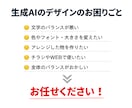 AI生成デザインの修正・変換・仕上げをします 文字やデザイン、カラー調整アレンジなどご相談ください イメージ2