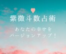 開運アドバイス人生の流れを好転させる秘訣教えます 紫微斗数で運気の流れを読み解きチャンスを掴む方法を伝授します イメージ5