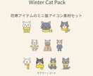 猫アイコン｜冬の防寒素材を提供します 防寒アイテムで冬の説明をやさしく イメージ2