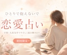 鑑定歴29年！5/17迄特別価格にて鑑定いたします 初回限定）恋愛・結婚の迷いを詳しく鑑定いたします！ イメージ5