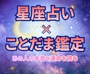 あの人の本音と運命を読む♡恋愛ことだま鑑定をします 「星座占い」と「ことだま」で心と運命を優しく導きます。 イメージ1