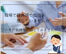 職場の人間関係・ストレスやモヤモヤを整理します 産業カウンセラーが悩みを丁寧に傾聴し伴走します イメージ8