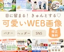 パッと目につくかわいいバナー作ります ヘッダー/バナー/アイキャッチ/SNS/ブログ/ショップ イメージ1
