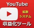 収益化チャンネル量産できるツール教えます 特典YouTube運営ノウハウ付き！副業探しの方必見！ イメージ1