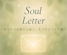 あなた自身の中にある “本当の声” を届けます あなたの魂から届くイメージやエネルギーを言葉でお届けします イメージ1