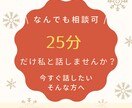 25分限定♡心をほぐします 秘密厳守!気持ちが楽になるようにお手伝いさせてください イメージ1