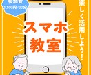 家族には聞きづらいスマホのお困りごと承ります 9年間携帯ショップに勤務し、接客販売業務を担当してきました！ イメージ2