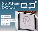 シンプルだけどあなたらしいロゴをデザインします 丁寧なヒアリングであなたの想いをロゴにします イメージ1