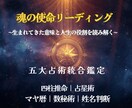 生まれてきた意味と人生の役割を読み解きます ５大占術を使って多角的に読み解く鑑定を届けます イメージ1