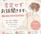 否定せずあなたのお話聞きます 否定・説教なしでゆっくりお話聞きます イメージ1