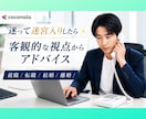 迷って迷宮入りしたら✨　ご相談承ります 客観的な視点からアドバイス　仕事/転職/恋愛/離婚/結婚など イメージ1