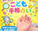 最先端AIを使ってお子様の手相を読み解きます 手相占い×AI統計学から、お子様の運勢、特性、関わり方を鑑定 イメージ1