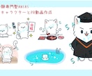 商用利用OK！動くオリジナルキャラも対応できます 市・企業のキャラクター実績多数！アニメーションも対応可能！ イメージ6