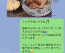 10kg痩せたい人限定!1ヶ月フルサポートします ボディビルダーが行う本気の減量をご指導します イメージ4