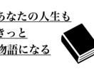 あなたの半生を素敵な物語にいたします あなたの人生、小説にしてみませんか？ イメージ1