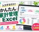 かんたん家計管理Excelを提供します 入力するだけで家計を自動集計できます イメージ1