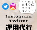 SNSの運用代行《1ヶ月》致します いいねや投稿の代行！コメント・DMなどの対応も可能です！ イメージ1