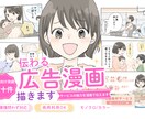 伝わる広告漫画、描きます 書籍/LP広告/チラシ 女性向け/児童向け/企業向けに イメージ1