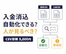 請求・入金CSVを20行テスト照合します 一致・金額差・重複を理由付き結果CSVで返します イメージ1