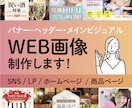 バナー・ヘッダーなどのWeb画像を制作します バナー / ヘッダー / メインビジュアル / 商品ページ イメージ1