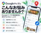 MEO対策でGoogleマップ情報を整えます Googleビジネスプロフィールの情報を修正・更新 イメージ3
