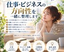 仕事・ビジネスの方向性を一緒に整理します 仕事・キャリア・人間関係・ビジネスのご相談承ります イメージ7