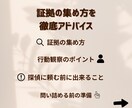 1週間、離婚や不倫の悩みの相談に乗ります 証拠の集め方から冷静な対処法まで。 イメージ2