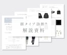 アドバイザー様 | 顔タイプ診断の資料を販売します 【全32ページ】お客様への説明・お渡し用にそのまま使えます♪ イメージ1