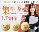 目的を達成するLPを制作いたします 高品質なデザインであなたのビジネスをサポートします イメージ1