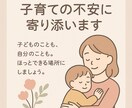 子育ての不安に寄り添います 子どものことも、自分のことも。いっしょに話しましょう。 イメージ1