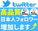 Twitterの日本人フォロワー150人増やします ★最高品質★安心の減少保証付き★ イメージ1