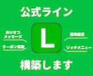 最安値挑戦中！ LINE公式アカウント構築します 使い方もサポート✨リッチメニュー・自動応答の構築もOK✨ イメージ1
