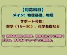 高校物理（＋数学）の学習サポートをします （基礎から高校物理と数学の勉強のお手伝い） イメージ2