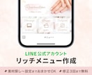 予約・集客をサポート！リッチメニュー制作します お客様に“選ばれる”印象づくりをお手伝いします！ イメージ1