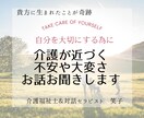 介護が近づく不安や大変な事、短時間からお聞きします 施設受付にて約10年ご家族や本人の話に寄添経験有の介護福祉士 イメージ1