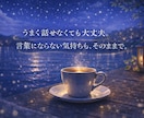 眠れない夜、ひとりじゃないです。今すぐお話できます 悩みでも、秘密でも、何でも大丈夫。 静かに寄り添います。 イメージ2