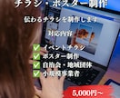 見やすく伝わるチラシを制作します 地域団体・小規模事業者向けに丁寧に制作します イメージ1