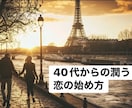 46歳で輝きを取り戻した秘訣❤︎をお教えします 46歳で輝きを取り戻したトキメキと潤いの秘訣をお届けします イメージ1