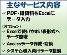 PDF・紙資料をExcelにデータ入力します Accessデータ作成・変換にも対応できます イメージ3