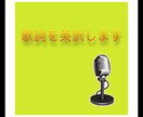歌詞を英訳致します 他に追加料金は頂きません。高品質な物をお届けします イメージ1