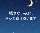 心に溜まった愚痴、聞きます 眠れない夜に、そっと寄り添う愚痴聞き屋です（チャット対応） イメージ1