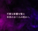 大切なご縁が離れてしまう前に特別守護施術を行います 復縁・片思い・不倫・複雑愛｜揺らぐご縁を本来の流れへ整えます イメージ5