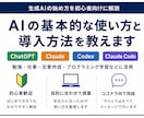 AIの基本的な使い方と導入方法を教えます ChatGPT等の始め方をやさしく解説 イメージ1